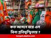 Panchayat Election : শীর্ষে বীরভূম, রাজ্যে কোন জেলায় কত আসনে জয় এল বিনা প্রতিদ্বন্দ্বিতায় ?