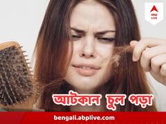 আপনি কি চুল পড়ার সমস্য়ায় জর্জরিত? পাতে রাখুন এই খাবারগুলি