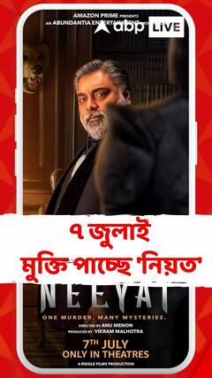 ফের বড়পর্দায় বিদ্য়া বালান, ৭ জুলাই মুক্তি পাচ্ছে 'নিয়ত'