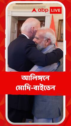 হোয়াইট হাউসে মোদি-বাইডেন, পাশাপাশি দাঁড়িয়ে ফটো, চলল হাসাহাসিও