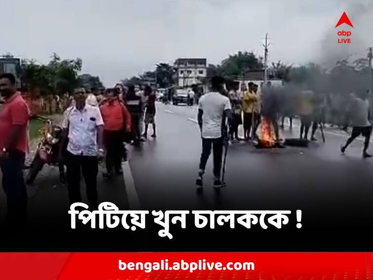 Darjeeling Naxalbari Accident driver beaten to death after car hit bike asian highway blocked Darjeeling News : বাইকে গাড়ির ধাক্কায় নাবালক সন্তানের সামনে পিটিয়ে খুন চালককে ! রণক্ষেত্র নকশালবাড়ি