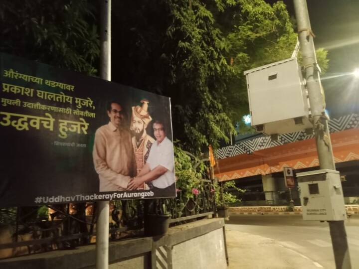 Uddhav Thackeray and Prakash Amedkar Hoardings with Aurangzeb Picture in Mumbai Police Investigating Matter Maharashtra Politics: औरंगजेब की फोटो के साथ होर्डिंग्स पर नजर आए उद्धव ठाकरे, शिवसेना बोली- '​हिंदुत्व से समझौता करने वाले...'