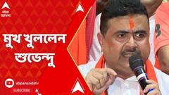 Panchayat Election: একদফা ভোটে কেন্দ্রীয় বাহিনীর ইস্যুতে মুখ খুললেন শুভেন্দু | ABP Ananda LIVE