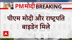 Breaking : White House में पीएम मोदी ने जो बाइडेन से की निजी मुलाकात | PM Modi US Visit | Joe Biden