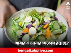 Diet Tips: রাতে খাওয়া এড়ান? সকালে সময়ে খেয়ে নিচ্ছেন তো?