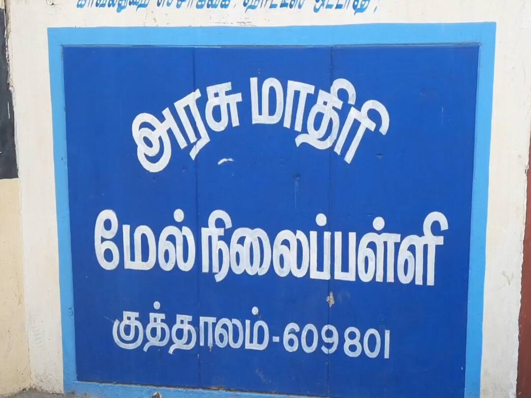 Mayiladuthurai 6 thousand rupees fees for admission of government school students accused parents TNN Mayiladuthurai: அரசு பள்ளியில் மாணவர்கள் சேர்க்கைக்கு 6 ஆயிரம் ரூபாய் கட்டணம் - குத்தாலத்தில் பெற்றோர்கள் பகீர் குற்றச்சாட்டு