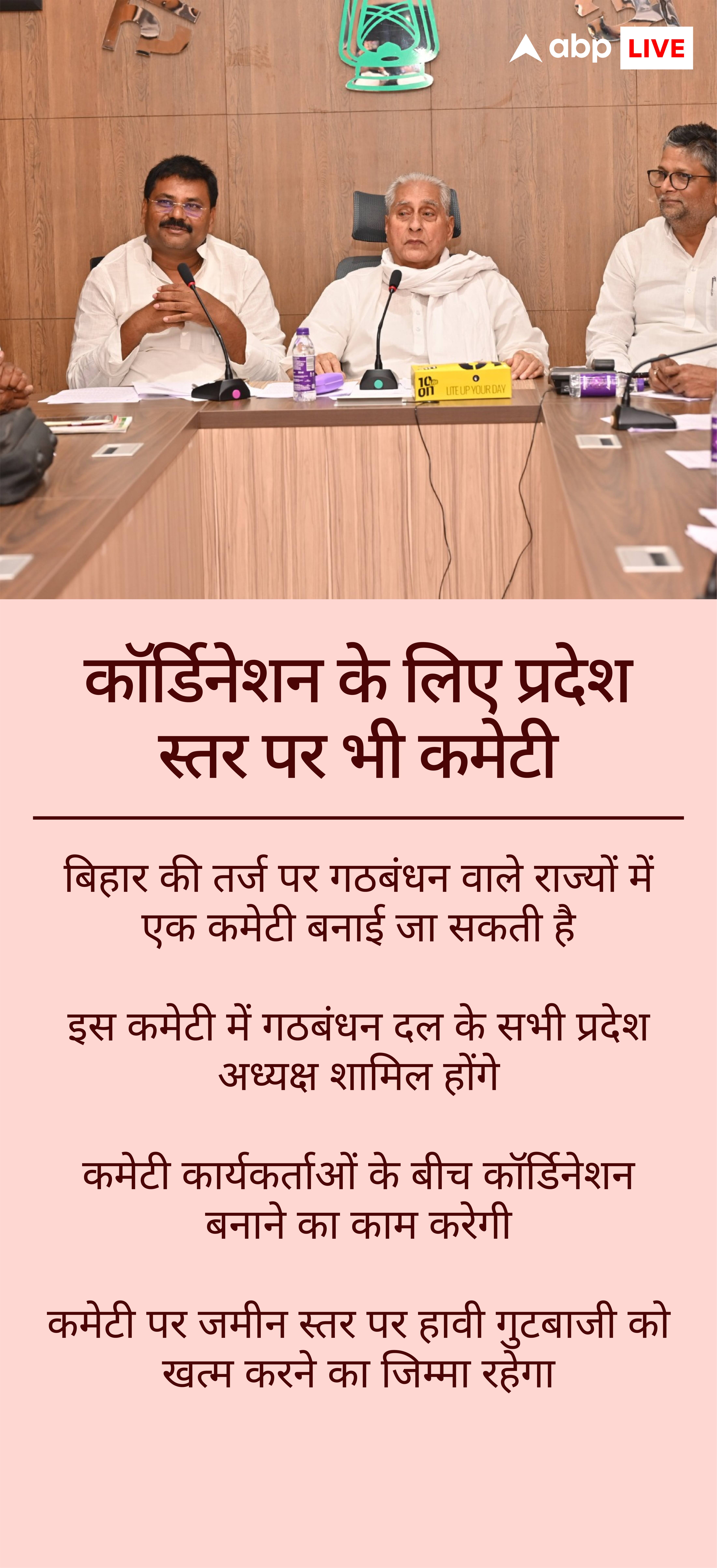 विपक्षी मोर्चे में नीतीश, शरद, ममता और अखिलेश को किस तरह की जिम्मेदारी मिल सकती है?