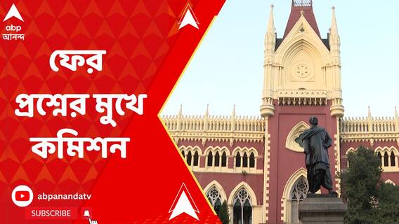 ফের প্রশ্নের মুখে কমিশন, আরও বাহিনী চেয়ে চিঠি, পঞ্চায়েত অশান্তির রিপোর্ট তলব