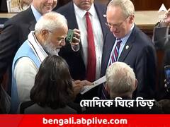 মার্কিন সংসদে মোদিকে ঘিরে ভিড়! কেউ চাইলেন সই, কেউ তুললেন সেলফি