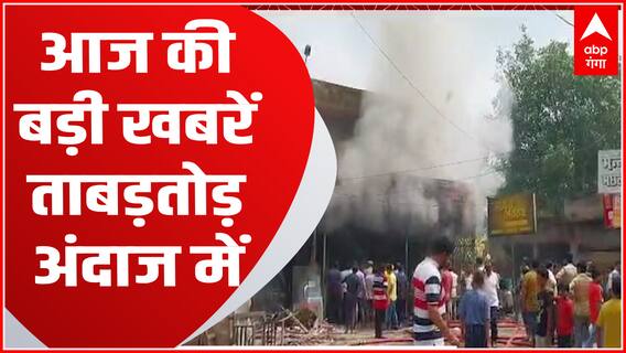 देखिए इस वक्त की सभी बड़ी खबरें ताबड़तोड़ अंदाज में। Abp Ganga Superfast