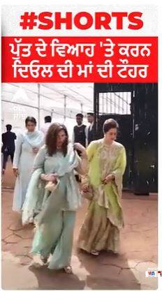 ਪੁੱਤ ਦੇ ਵਿਆਹ 'ਤੇ ਕਰਨ ਦਿਓਲ ਦੀ ਮਾਂ ਦੀ ਟੌਹਰ