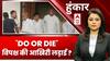 Patna Opposition Meeting: विपक्ष की आखिरी लड़ाई ? 32 नेता...15 दल.. 24 के लिए मिले दिल ? | ABP News