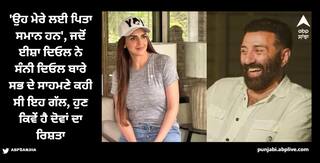 Sunny Deol: ਸੰਨੀ ਦਿਓਲ ਨੂੰ ਪਿਤਾ ਵਾਂਗ ਮੰਨਦੀ ਹੈ ਈਸ਼ਾ ਦਿਓਲ, ਅਦਾਕਾਰਾ ਨੇ ਖੁਦ ਦੱਸਿਆ ਸੀ ਕਿਵੇਂ ਹੈ ਸੌਤੇਲੇ ਭਰਾ ਨਾਲ ਰਿਸ਼ਤਾ