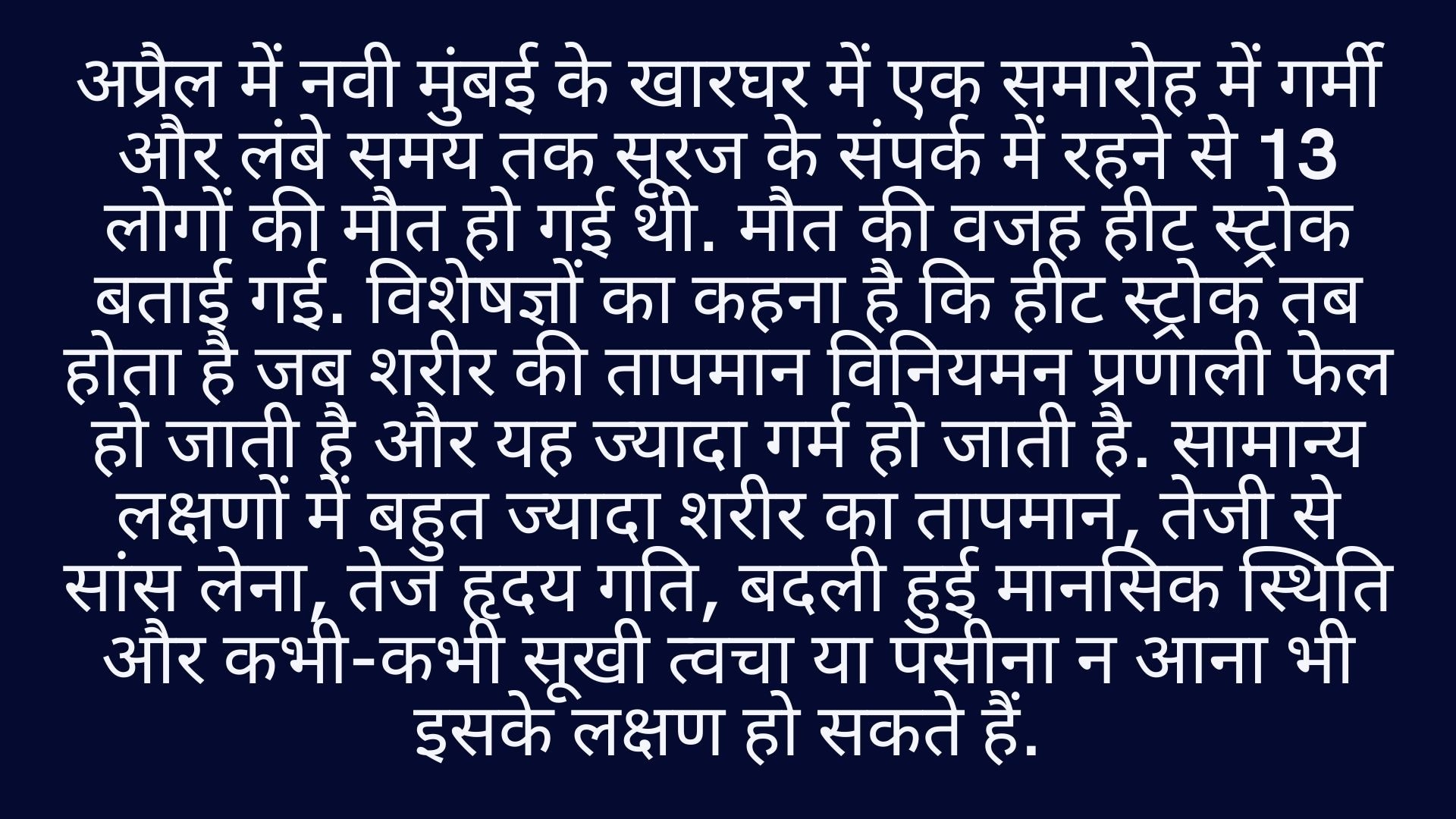 यूपी में लू के पीछे जलवायु परिवर्तन: जानिए हीटवेव में कब बदल जाती है गर्मी?