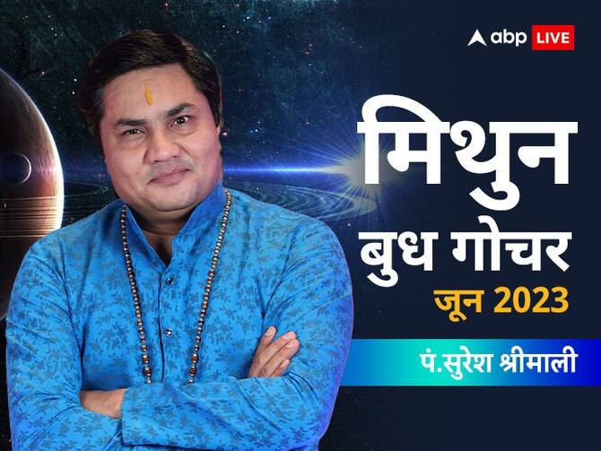 Mithun Rashi 21 April 2023 Guru Rashi Parivartan - Guru Transit  Gemini  Prediction गुरु बृहस्पति - Pandit NM Shrimali