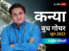 बुध गोचर से कन्या राशि वालों के लिए बन रहें है यात्रा के योग