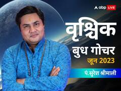 बुध के राशि परिवर्तन से वृश्चिक राशि वाले अपनी त्वचा का ध्यान रखें, परेशानी हो सकती है