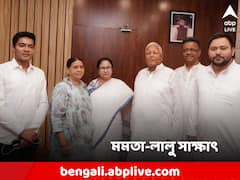 বৈঠকের আগে লালু-সাক্ষাৎ মমতার! প্রণাম অভিষেকের