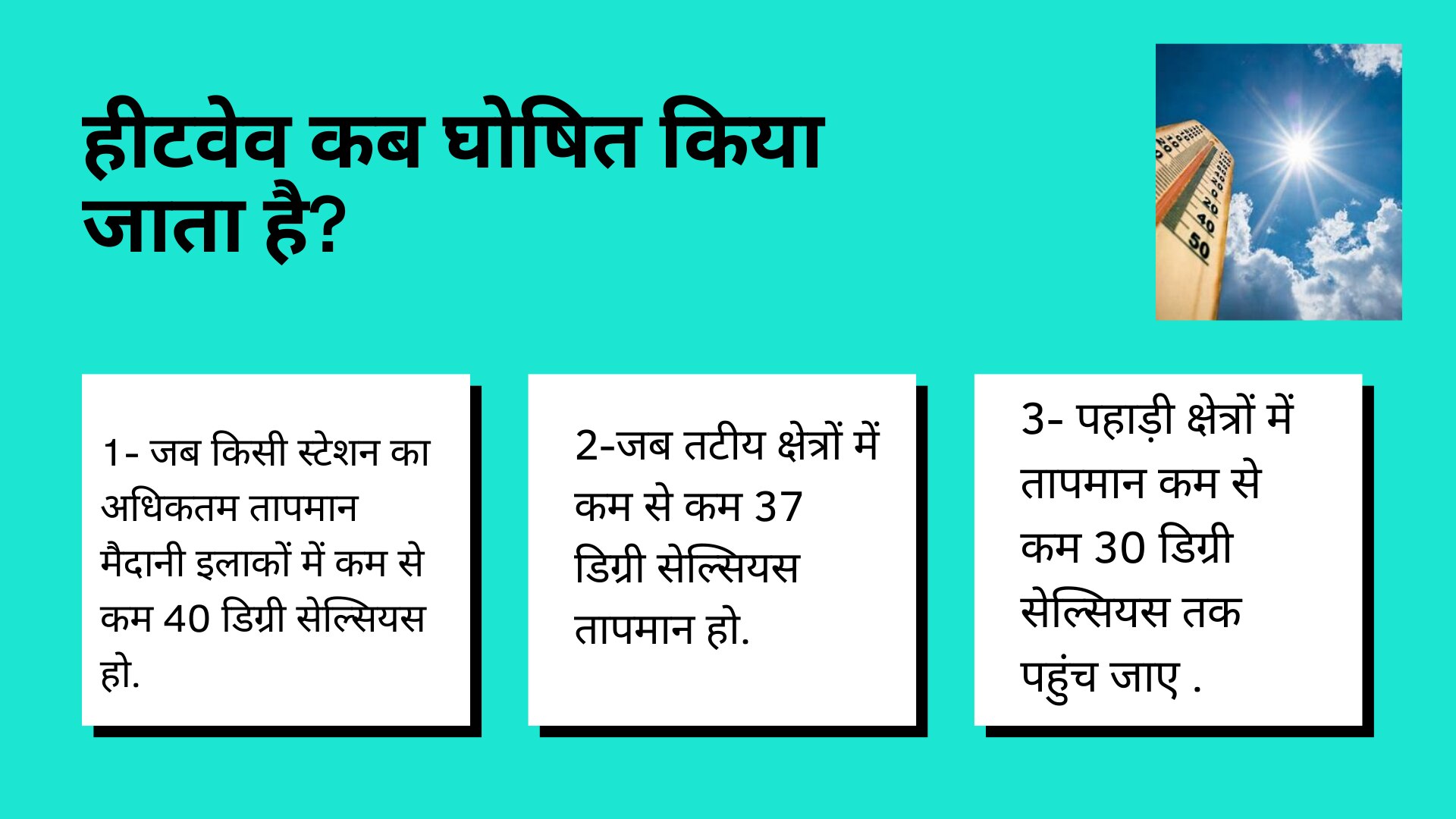 यूपी में लू के पीछे जलवायु परिवर्तन: जानिए हीटवेव में कब बदल जाती है गर्मी?