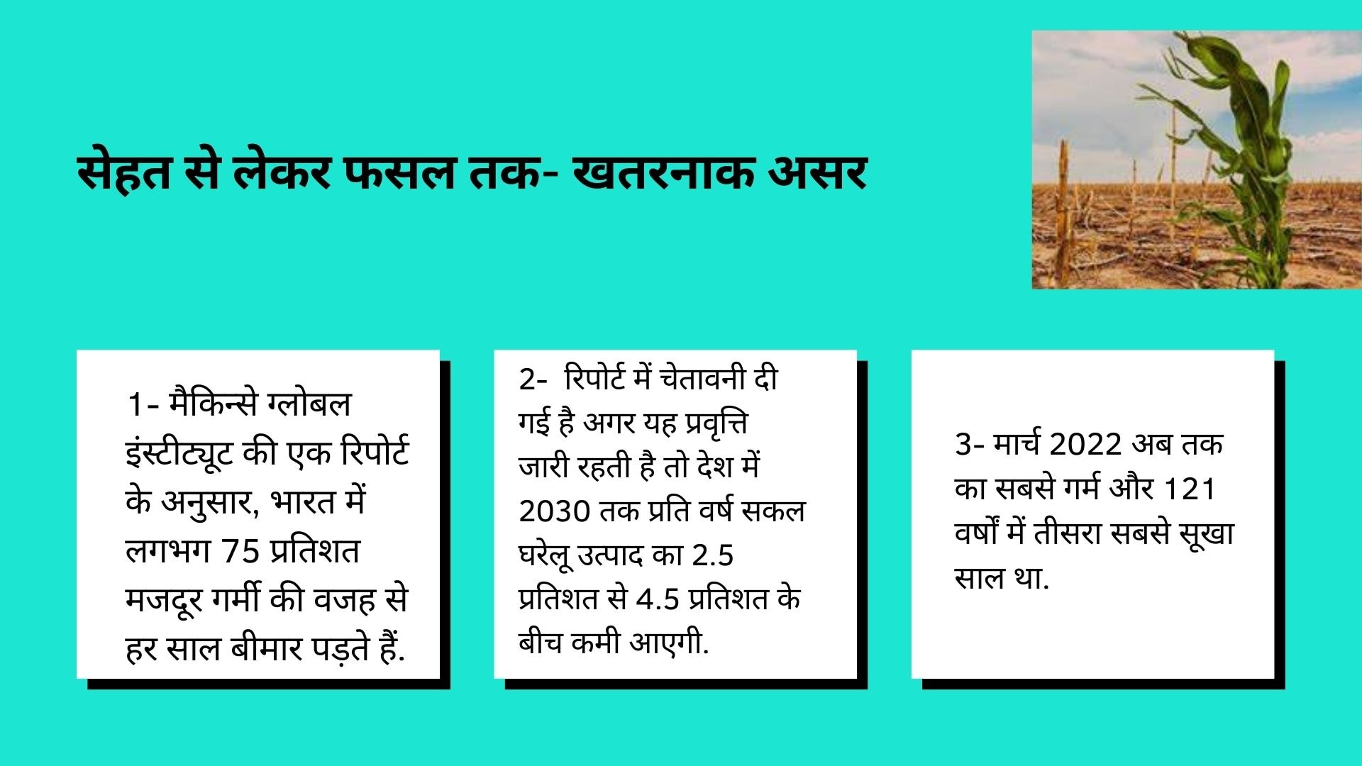 यूपी में लू के पीछे जलवायु परिवर्तन: जानिए हीटवेव में कब बदल जाती है गर्मी?