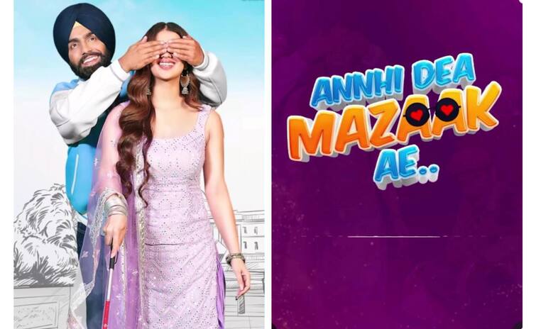 ammy virk pari pandher starrer movie annhi dea mazaak ae ott release check release date here Ammy Virk: ਜੇ ਥੀਏਟਰ 'ਚ ਨਹੀਂ ਦੇਖੀ ਐਮੀ ਵਿਰਕ ਦੀ ਫਿਲਮ 'ਅੰਨ੍ਹੀ ਦਿਆ ਮਜ਼ਾਕ ਏ', ਤਾਂ ਹੁਣ ਹੋ ਜਾਓ ਤਿਆਰ, ਇਸ ਦਿਨ OTT 'ਤੇ ਹੋਵੇਗੀ ਰਿਲੀਜ਼