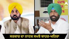 ਭ੍ਰਿਸ਼ਟ ਤਹਿਸੀਲਦਾਰਾਂ ਨੂੰ ਲੈ ਕੇ ਸਿਆਸੀ ਖਿੱਚੋਤਾਣ, ਖਹਿਰਾ ਨੇ ਕਿਹਾ, 