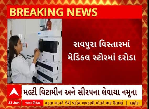Vadodara: વડોદરાના રાવપુરામાં આરોગ્ય વિભાગે પાડ્યા દરોડા