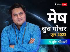 ग्रहों के राजकुमार बुध के राशि परिवर्तन से मेष राशि वालों को मिलेगा जॉब में लाभ