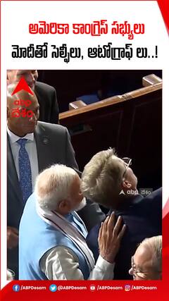 మోదీతో అమెరికా కాంగ్రెస్ సభ్యుల ఫోటోలు, సెల్ఫీలు.!