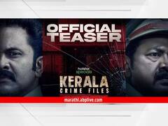 थरार, नाट्य आणि क्लायमॅक्स; 'केरळ क्राईम फाईल्स'चा धमाकेदार टीझर रिलीज!