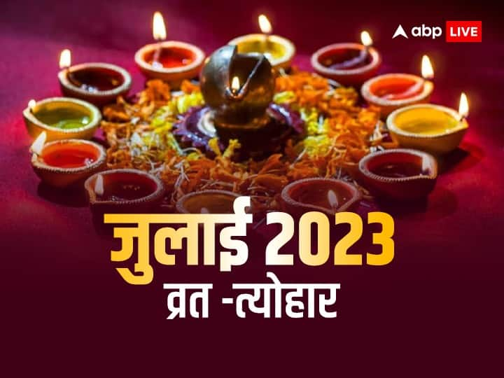 July 2023 Vrat festival list know hariyali amavasya guru purnima sawan month date in july July 2023 Vrat Festival: गुरु पूर्णिमा, हरियाली अमावस्या कब ? जानें जुलाई माह के व्रत-त्योहार की लिस्ट