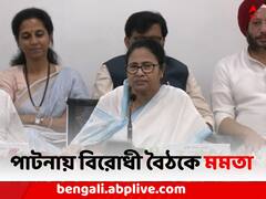 'আমরা সবাই একসঙ্গে লড়ব', পাটনায় বিরোধীদের বৈঠকে মমতার নিশানায় BJP