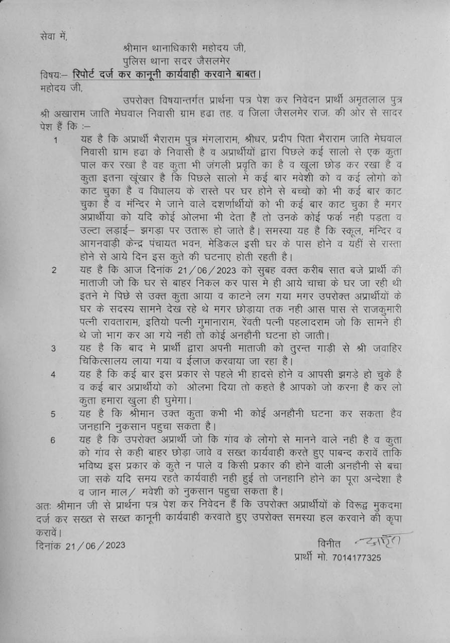 Rajasthan News: कुत्ते और उसके मालिक के खिलाफ थाने पहुंचा युवक, बोला- 'मेरी मां...अनहोनी से गांव वालों काे बचाएं