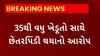 Chotaudepur : છોટાઉદેપુરમાં ખેડૂતો સાથે 1 કરોડથી વધુની છેતરપિંડી