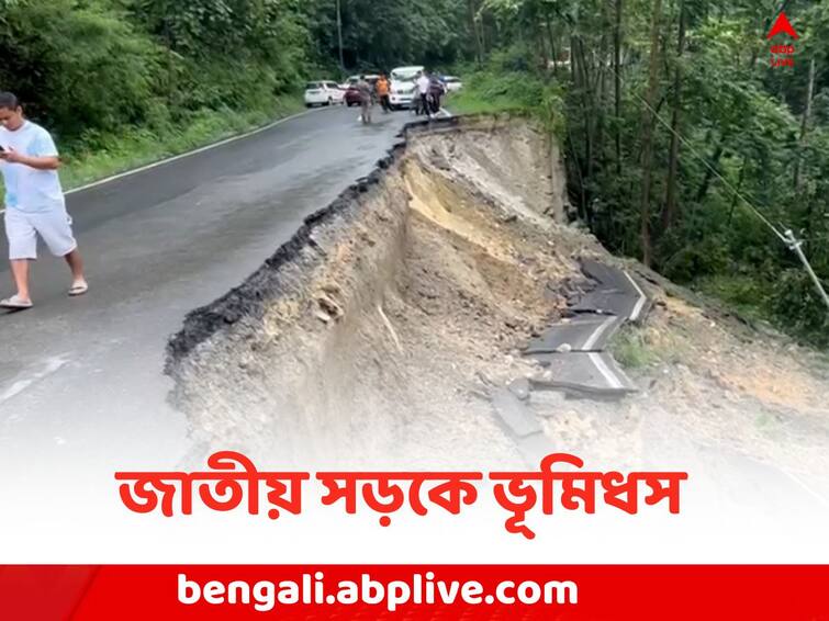 Landslide in North Bengal: NH 10 connecting Sikkim to Kalimpong blocked due to landslide at Birik Dara Landslide: জাতীয় সড়কে ভূমিধস, সিকিম ও কালিম্পংয়ের লাইফলাইনে চরম ভোগান্তি