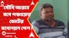 Panchayat Election : সৌদি আরবে বসে পঞ্চায়েত ভোটের মনোনয়ন পেশ তৃণমূল কর্মীর ! ABP Ananda Live