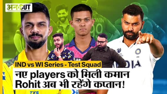 Team India ODI Squad: West Indies के खिलाफ ODI matches के लिए भारतीय टीम की हुई घोषणा, इन IPL सितारों को मिली टीम में जगह!