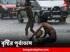 West Bengal Weather : বাড়বে বৃষ্টিপাতের পরিমাণ, বাজ পড়ার আশঙ্কা, নিচু এলাকা প্লাবিত হওয়ার আশঙ্কা