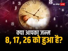 Numerology and Birth date: अगर आपका भी जन्म 8, 17 या 26 को हुआ है, तो इस बात का रखें विशेष ख्याल