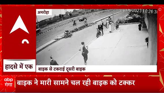 Amroha में एक बाइक से टकराई दूसरी बाइक, हादसे में एक शख्स घायल, CCTV में आई घटना