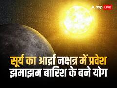 सूर्य ने किया आर्द्रा नक्षत्र में प्रवेश, अब अच्छी बारिश होने के योग