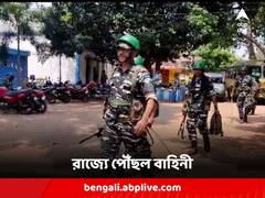 পঞ্চায়েত ভোটের আগে রাজ্যে পৌঁছল কেন্দ্রীয় বাহিনী