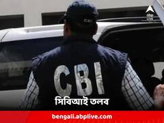 প্রেসিডেন্সি জেলের সুপারের পর এবার ডাক্তারকে সিবিআই তলব