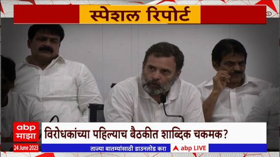 Congress V/S BJP Special Report : मोदींना रोखण्यासाठी काँग्रेसची कोणती तयारी?