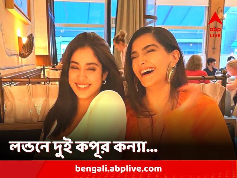 Sonam Kapoor and Janhvi Kapoor share candid moment; Rhea Kapoor drops glimpses from their London trip Sonam-Janhvi: লন্ডনে সোনমের কাছে হাজির জাহ্নবী, ছবি পোস্ট রিয়া কপূরের