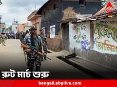 হাইভোল্টেজ নির্বাচনের প্রস্তুতি তুঙ্গে, জেলায় জেলায় রুট মার্চ কেন্দ্রীয় বাহিনীর