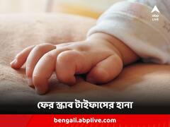 বৃষ্টি শুরু হতেই ফের শুরু স্ক্রাব টাইফাসের প্রকোপ, ইতিমধ্যেই আক্রান্ত ১ শিশু