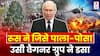 Russia Ukraine War: व्लादिमीर का 'शेफ' गद्दार... तख्तापलट तक आर-पार! | ABP News | Hindi News
