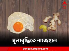 মূল্যবৃদ্ধির জেরে নাজেহাল, ঊর্ধ্বমুখী ডিম, কয়েকগুণ বাড়ল আদার দাম