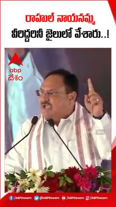 విపక్షాల భేటీపై జేపీ నడ్డా సెటైర్లు